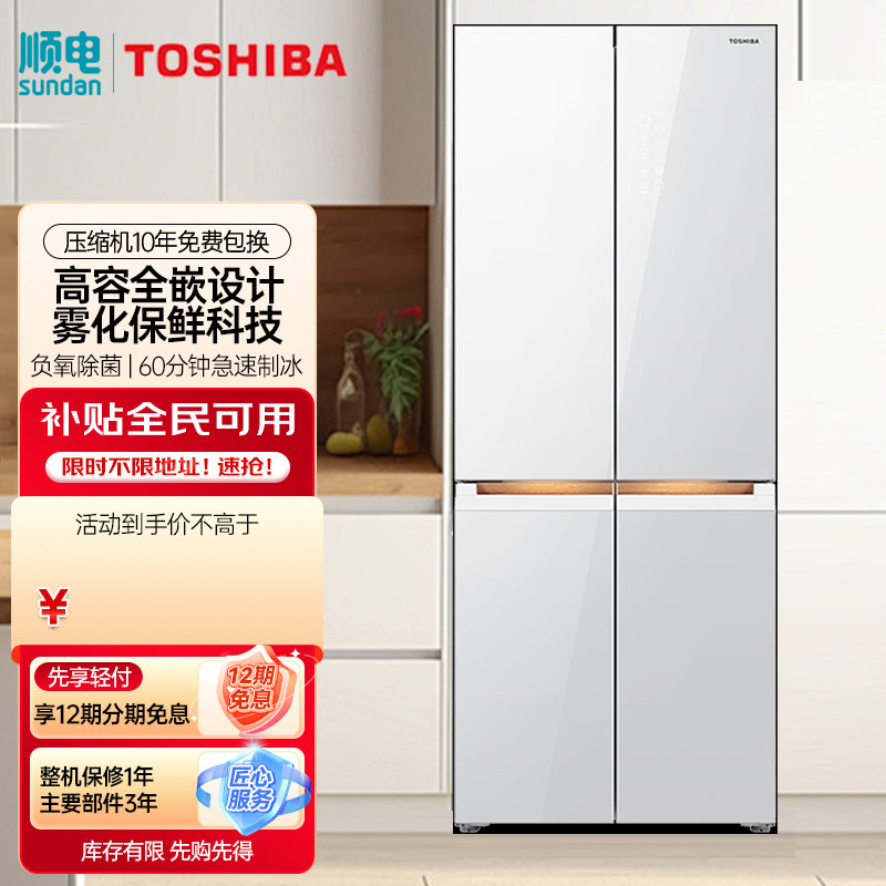 东芝435升十字对开门冰箱一级能效 GR-RF456WI-PG1B5 晴空白