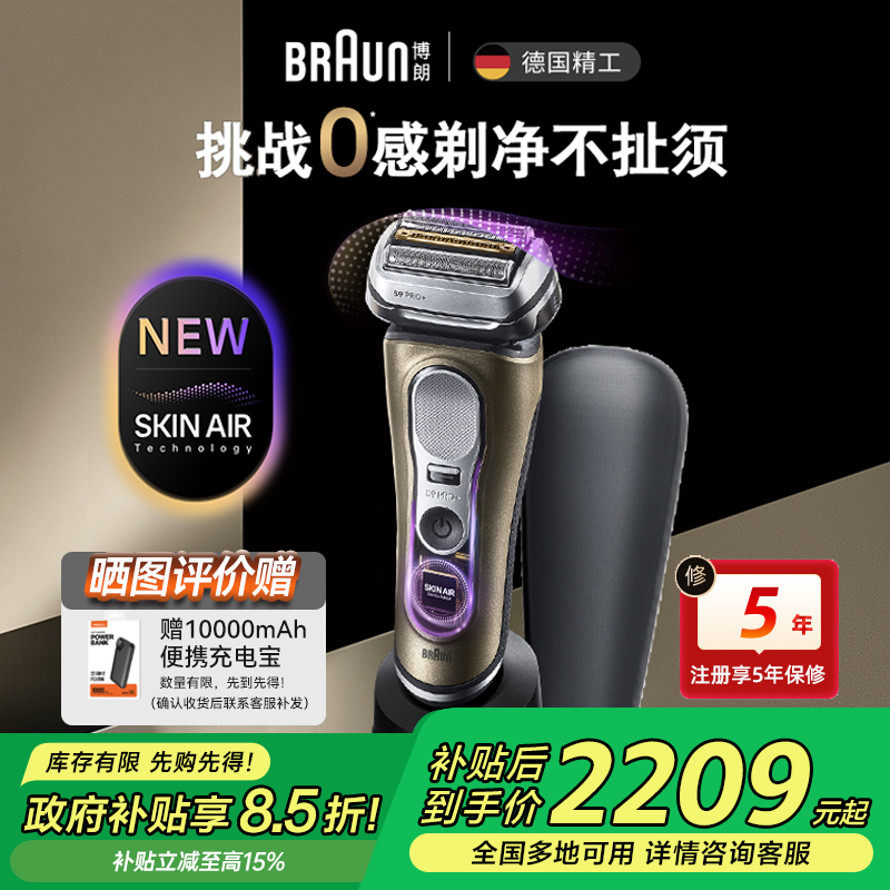 博朗新品9系巅峰版2.0电动剃须刀 送男友生日礼物9719s香槟金