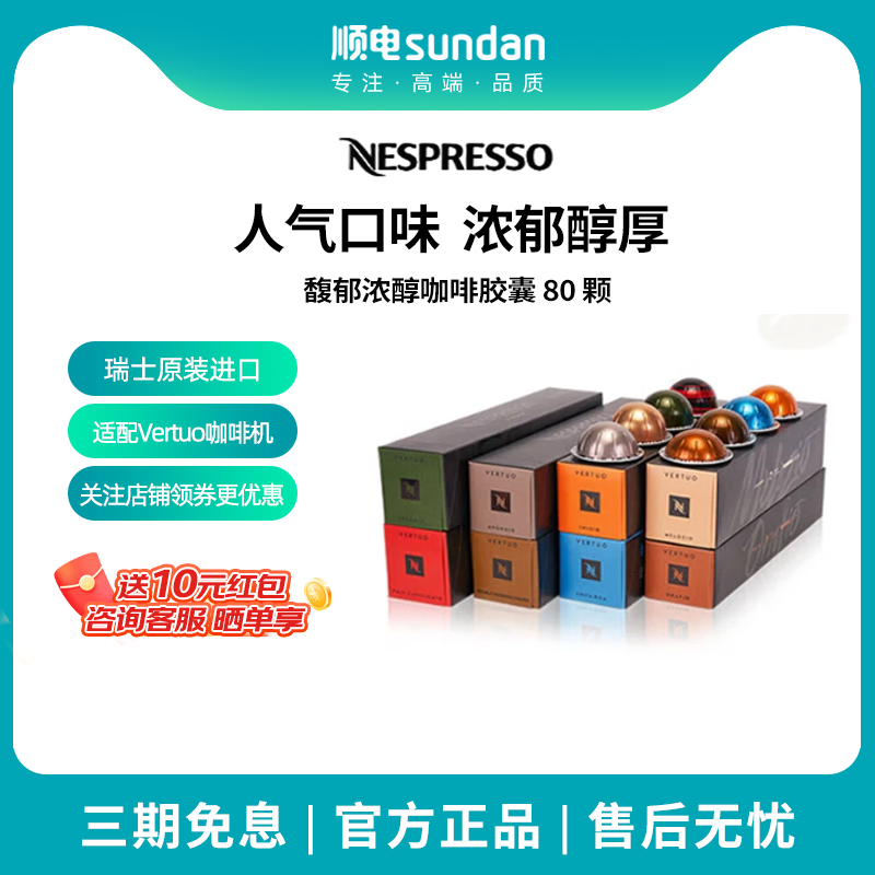 奈斯派索胶囊黑咖啡人气口味80颗