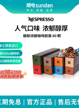 Nespresso奈斯派索胶囊黑咖啡粒美式Vertuo系列馥郁浓醇80颗官方