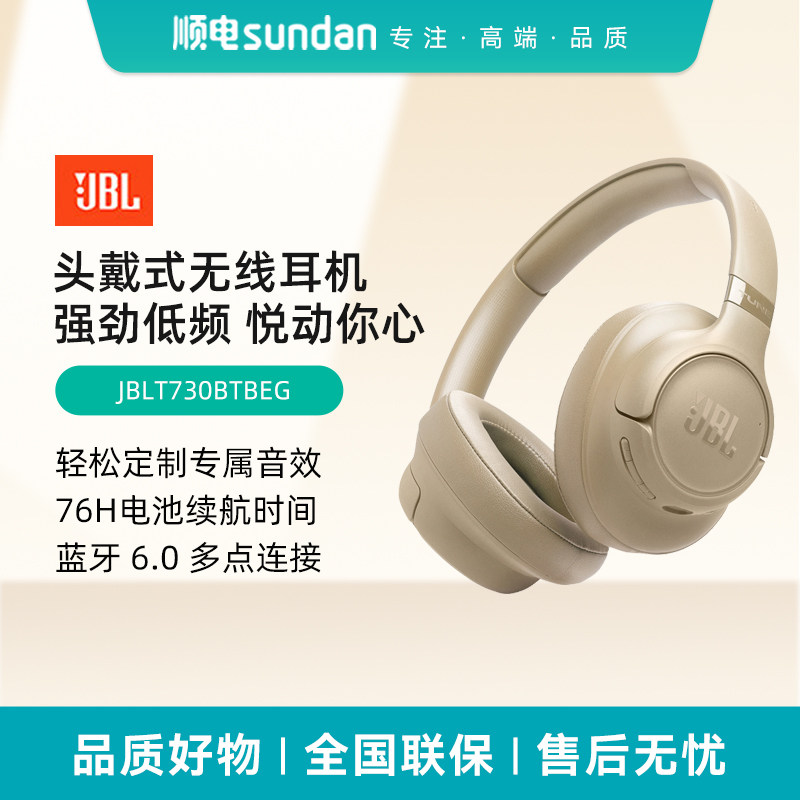 JBL T730BT无线蓝牙耳机长效续航游戏头戴式耳机,影音电器,普通头戴耳机,淘宝优惠券,粉丝福利购,淘宝优惠卷