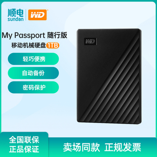 机械硬盘便携存储 1TB移动硬盘 Passport随行版 西部数据