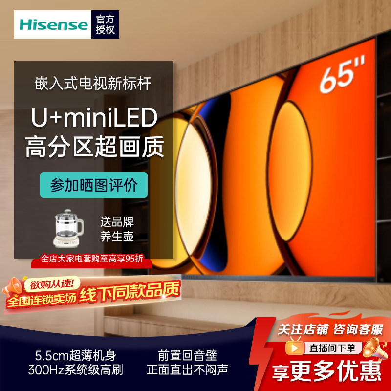 海信65英寸4k超薄嵌入式电视机A6Q 超画质U+miniled