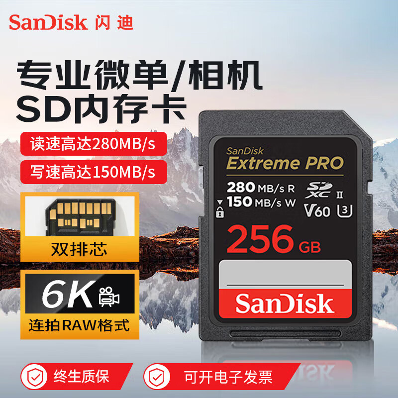 闪迪（SanDisk）256GB SD内存卡6K视频 V60 U3 C10高速相机存储卡