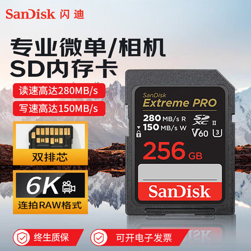 闪迪（SanDisk）256GB SD内存卡6K视频 V60 U3 C10高速相机存储卡