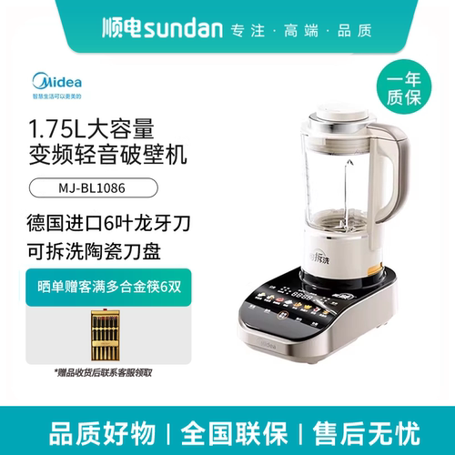 美的变频破壁机家用轻音可拆洗