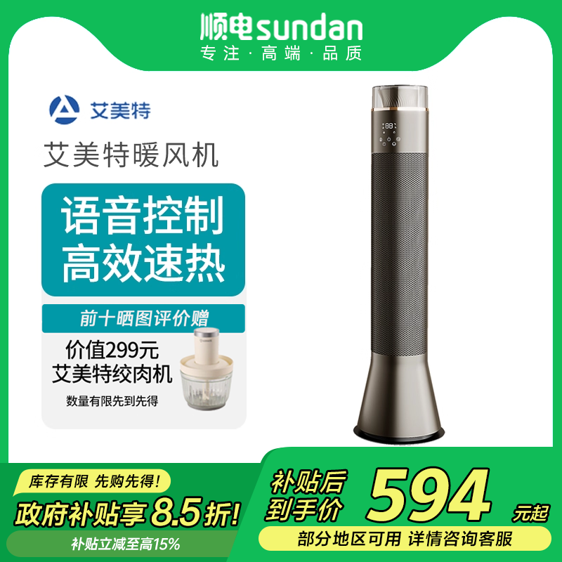 艾美特暖风机PTC石墨烯双核制暖