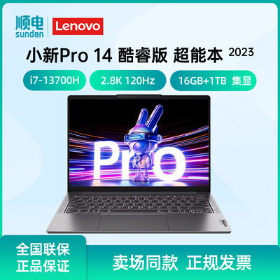 联想小新Pro142023笔记本电脑