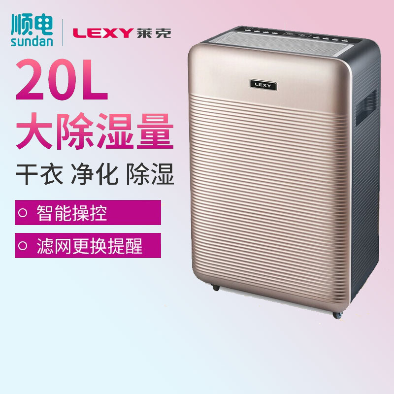 LEXY莱克除湿机家用大风量净化型 地下室去湿机抽湿机干衣机DH200