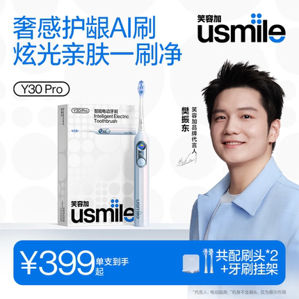 usmile/笑容加智能电动牙刷成人新动力大摆幅Y30PRO 圣诞节礼物