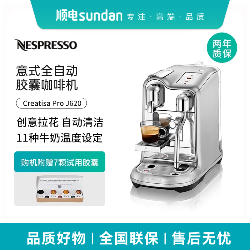Nespresso奈斯派索意式全自动胶囊咖啡机家用智能奶泡一体机 J620