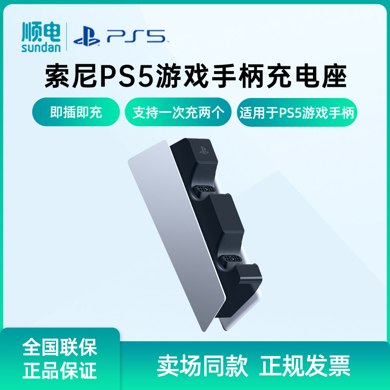 索尼（SONY）PS5手柄充电座DualSense无线游戏手柄充电底座即插即充