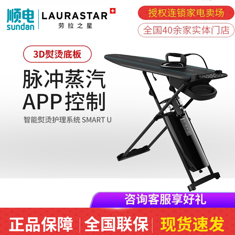 laurastar恒压低温羊绒熨烫机