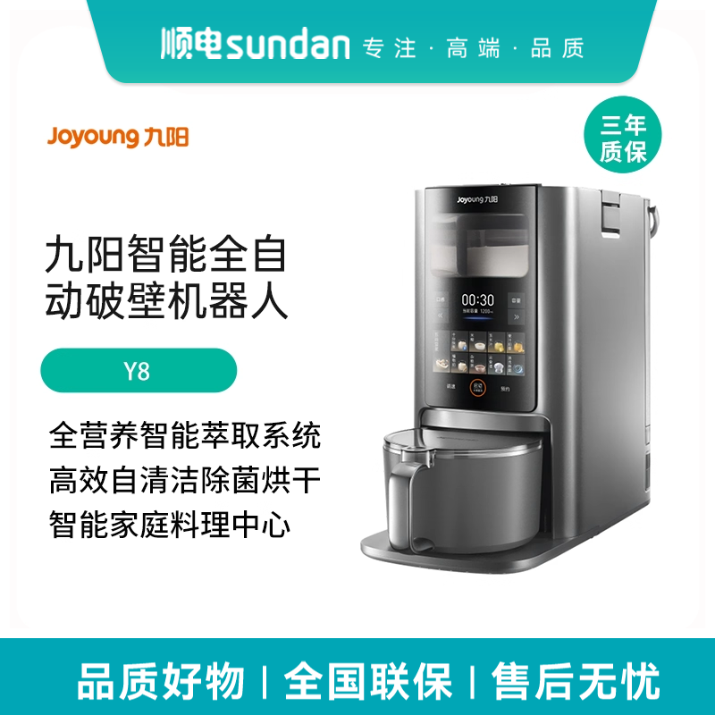 九阳全自动智能破壁机器人全营养萃取免手洗变频轻音降噪豆浆机Y8