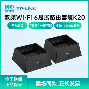 LINK普联双频Wi 两只装 Fi6易展路由套装 无线路由器家用 K20全屋WiFi6分布式