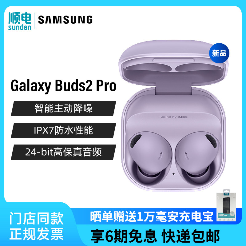 【新品上市】三星主动降噪蓝牙耳机samsung galaxy buds2 pro