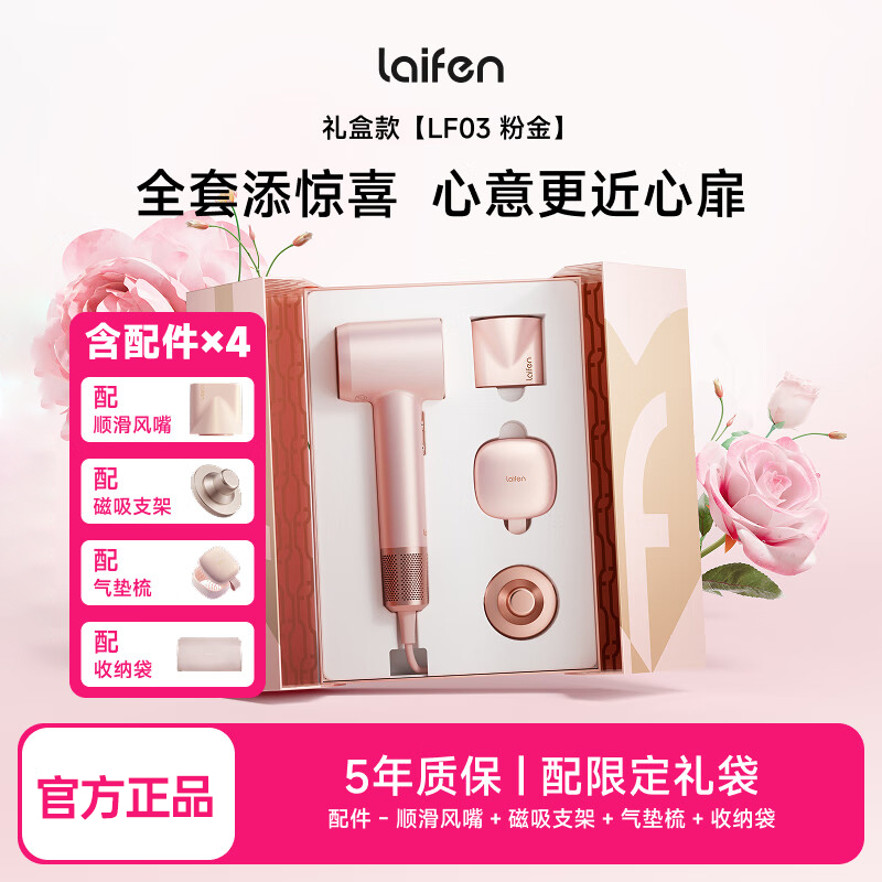 徕芬吹风机LF03粉金礼盒送礼推荐