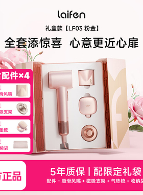 徕芬吹风机LF03粉金礼盒 莱芬家用吹风筒 送女友新年生日礼物