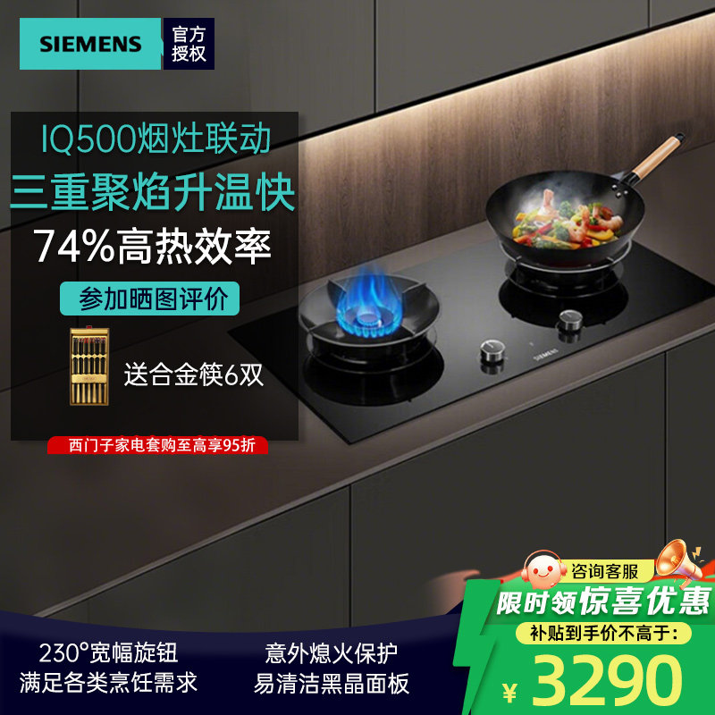 25年新品西门子嵌入式燃气灶5.2KW大火力家用双眼灶具 ER92B3MBMP