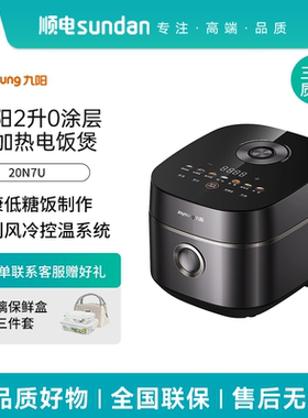 九阳太空0涂层2升1-2人无涂层电饭煲电饭锅远红外IH电磁加热20N7U