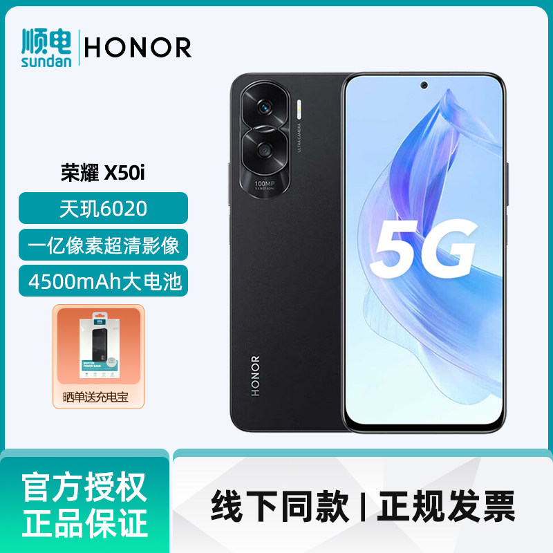 HONOR/荣耀X50i 一亿像素超清影像 6.7英寸 天玑6020 超窄边护眼全视屏 5G智能手机使用感如何?
