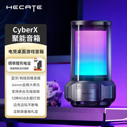 漫步者HECATE CyberX聚能音箱电竞桌面游戏音箱
