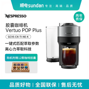 Nespresso 进口胶囊咖啡机POP Plus智能杯量离心力萃取一键全自动