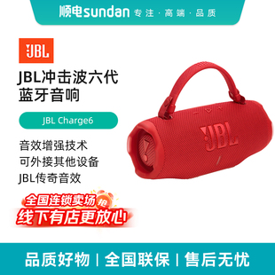 JBL CHARGE6 音乐冲击波六代 便携蓝牙音箱+低音炮