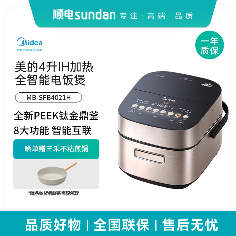 美的赤炎臻香4升IH加热全智能电饭煲家用焖香手机互联MB-SFB4021H