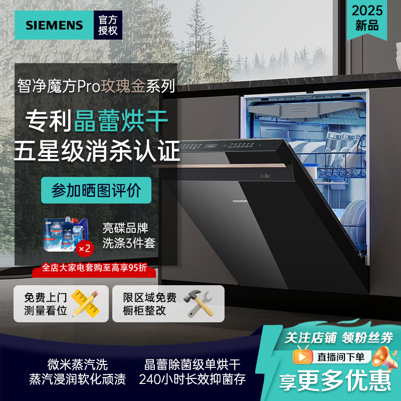 西门子20+2套大容量晶蕾洗碗机