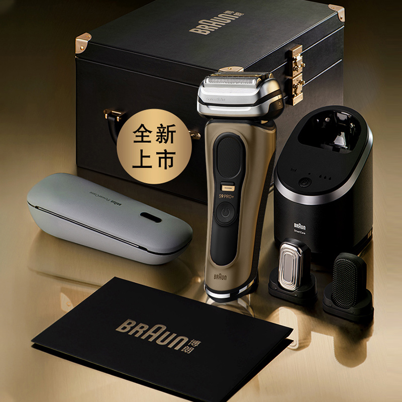 博朗9系巅峰版电动剃须刀
