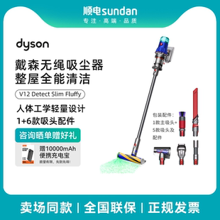 Dyson 无绳吸尘器V12 戴森 2024款 Fluffy光学探测 Detect Slim