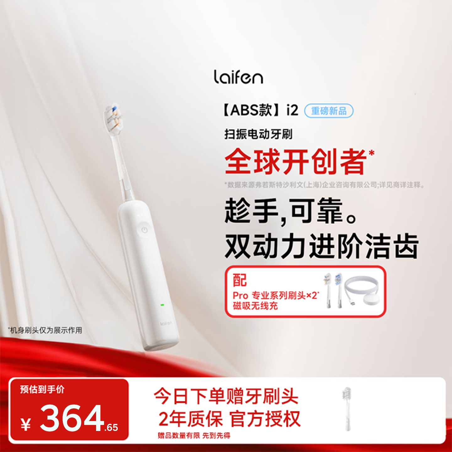 徕芬二代扫振电动牙刷i2ABS款图片