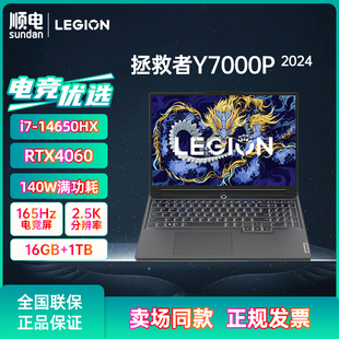 Lenovo 2024游戏本14代酷睿i7 16英寸2.5K电竞笔记本电脑165Hz高刷4060独显 联想拯救者Y7000P