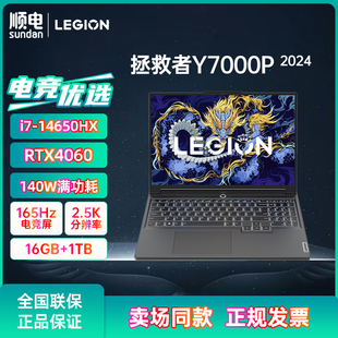 16英寸2.5K电竞笔记本电脑165Hz高刷4060独显 2024游戏本14代酷睿i7 联想拯救者Y7000P Lenovo
