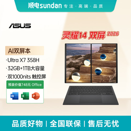 华硕灵耀14 双屏 2026款AI笔记本电脑全新酷睿Ultra X7 358H处理器2.8K 144Hz双触控屏
