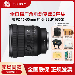 索尼（sony）16-35mmF4.0全画幅广角电动变焦G镜头 (SELP1635G)