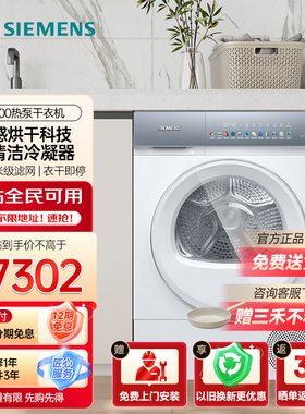 西门子小幸熨10公斤烘干机 IQ500家用热泵干衣机 WQ55K7U00W 白色