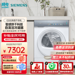 西门子小幸熨10公斤烘干机 IQ500家用热泵干衣机 WQ55K7U00W 白色