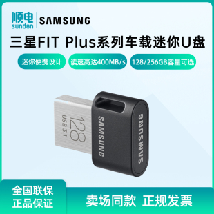 SAMSUNG PLUS迷你型便携高速USB3.1闪存盘 三星车载迷你U盘FIT