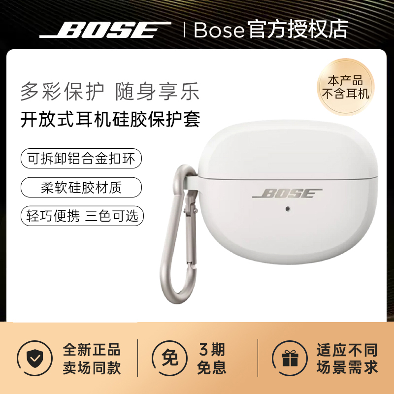 Bose Ultra开放式耳机硅胶充电仓保护套耳机配件 防磨抗划痕个性简约小清新（不支持无线充）