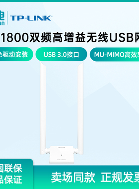 TP-LINK普联AX1800双频高增益无线USB网卡TL-XDN8000H免驱版外置双频天线