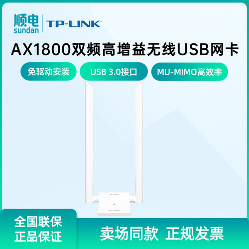 TP-LINK无线网卡外置双频天线