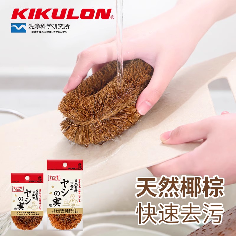 日本原装进口KIKULON吉酷隆纯天然椰棕菜板锅刷大号 设乡味