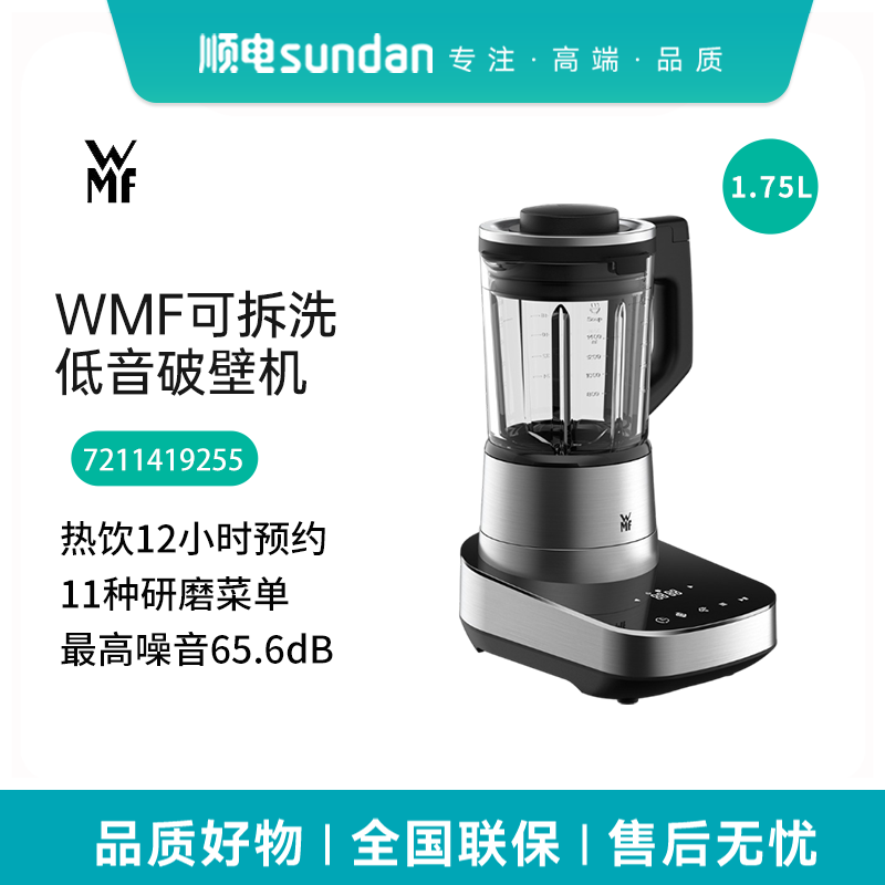 WMF可拆洗破壁机多功能豆浆机加热料理机降噪搅拌榨汁机预约定时