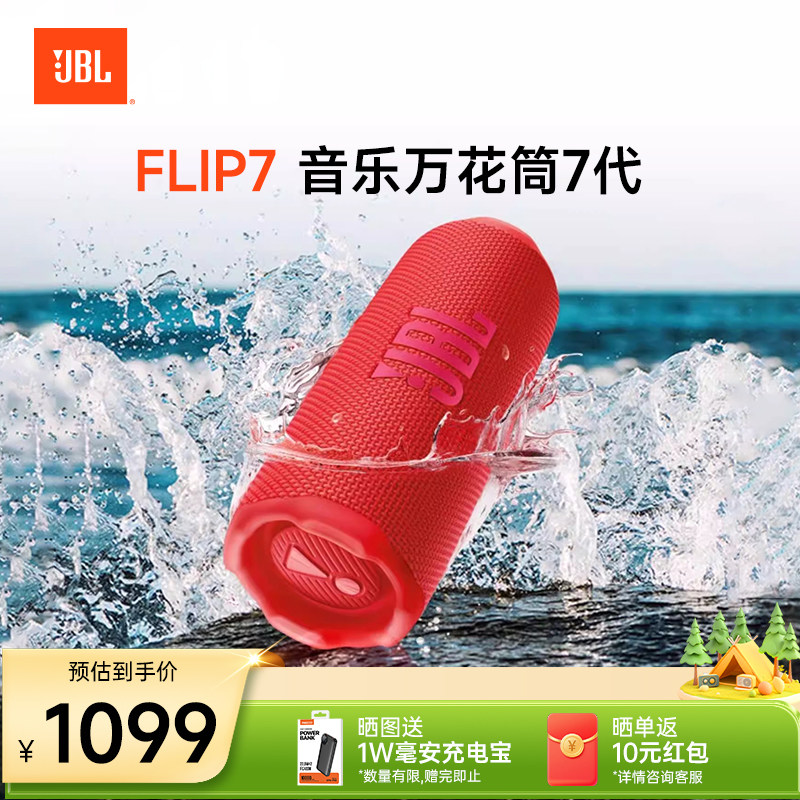 JBL FLIP7音响低音炮万花筒七代无线户外防水便携蓝牙音箱礼物