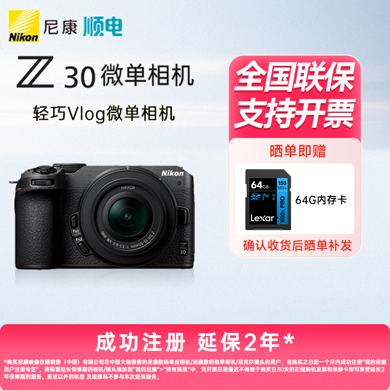 国行全新尼康Z30微单相机