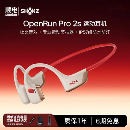 韶音OpenRunPro2s骨传导耳机