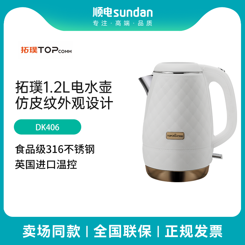 拓璞进口不锈钢电热水壶