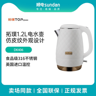 1.2L电热水壶DK406 拓璞 食品级316不锈钢家用防烫烧水壶